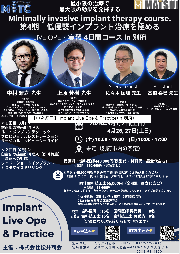 【申込終了】Implant Live Ope & Practice(in 別府)